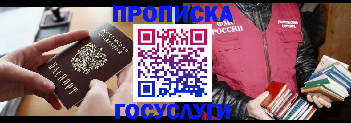 прописка паспорт в Немане