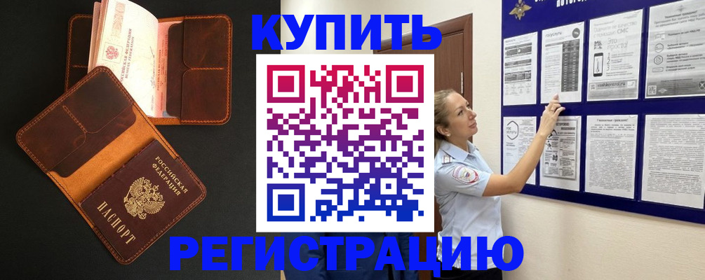 прописка для школы в Немане