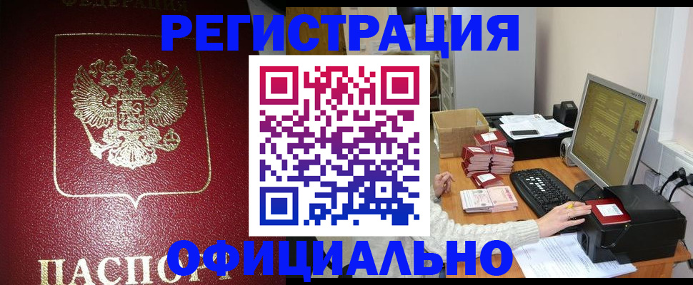 прописка законно в Немане