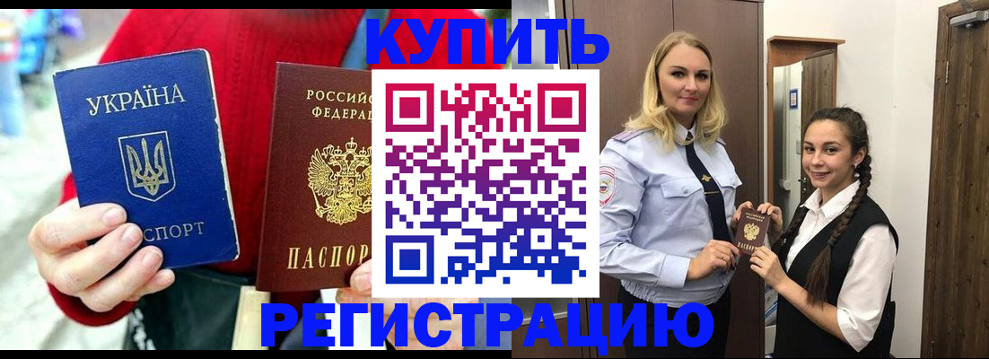 прописка в Немане